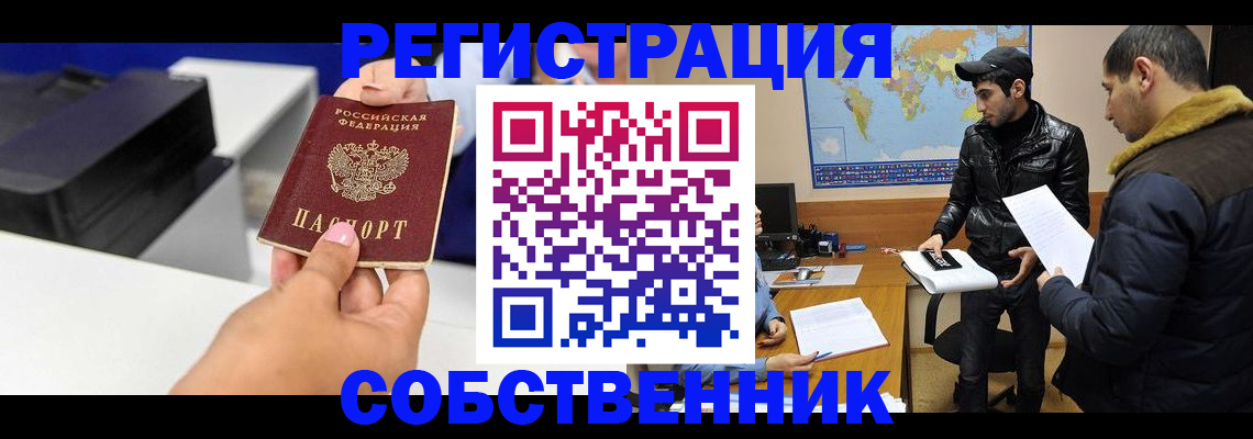 временная регистрация законно в Приморско-Ахтарске