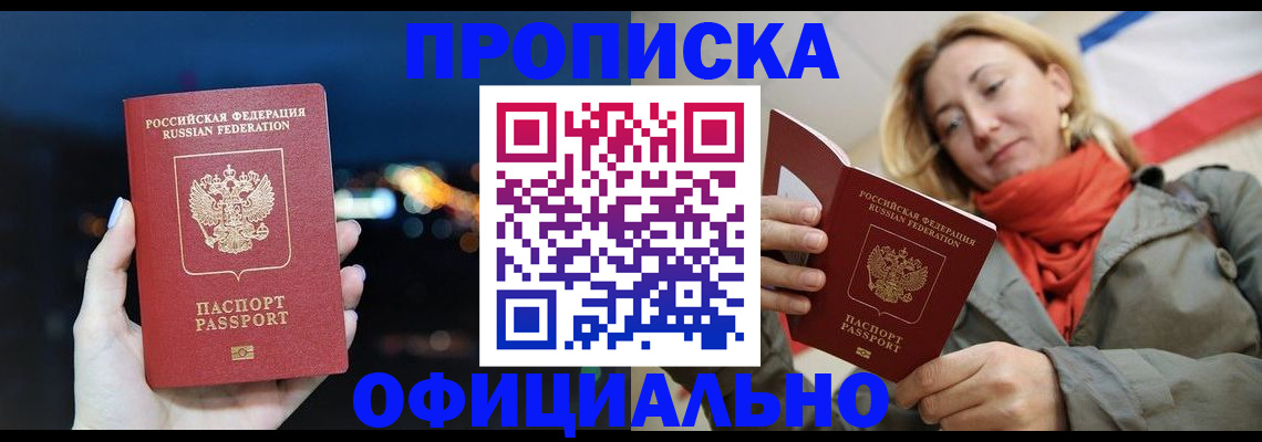 прописка иностранных граждан в Приморско-Ахтарске