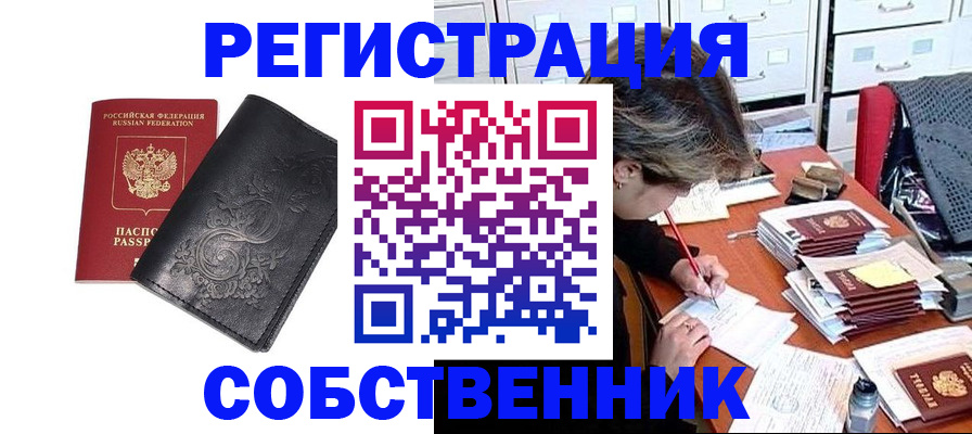 прописка законно в Приморско-Ахтарске