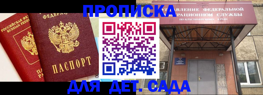 прописка от собственника в Приморско-Ахтарске