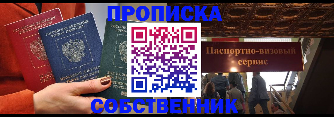 временная регистрация в квартире в Приморско-Ахтарске